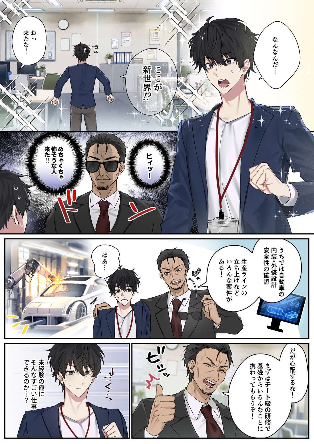 モノづくり・技術系の仕事 2ページ目