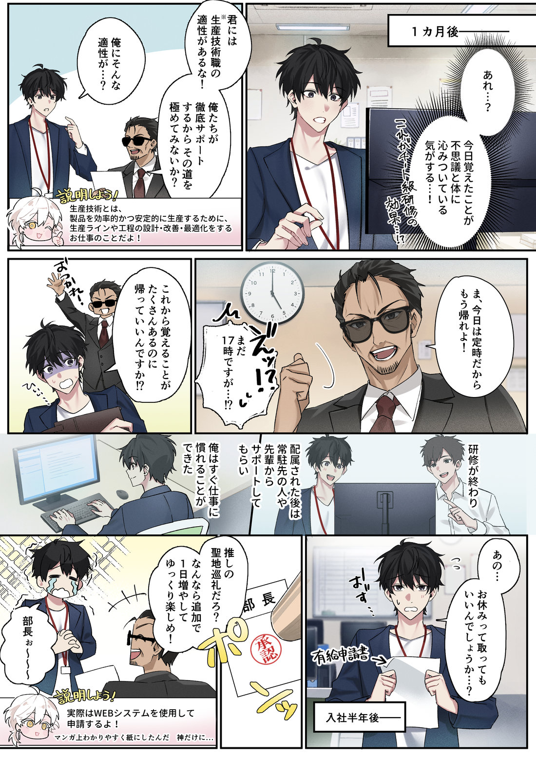 モノづくり・技術系の仕事 3ページ目