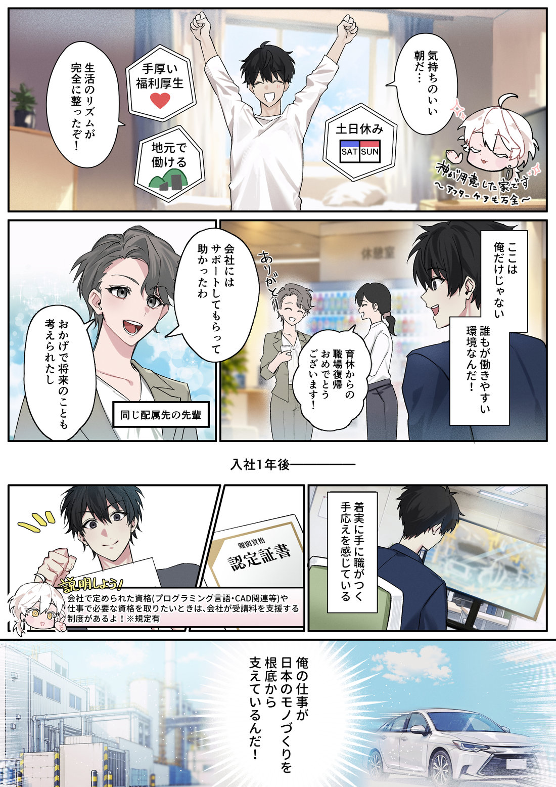 モノづくり・技術系の仕事 4ページ目