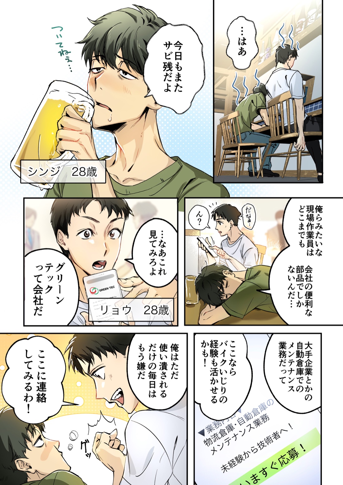 保守・点検・メンテナンスの仕事 1ページ目
