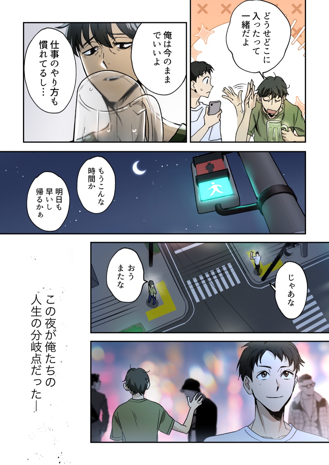 保守・点検・メンテナンスの仕事 2ページ目