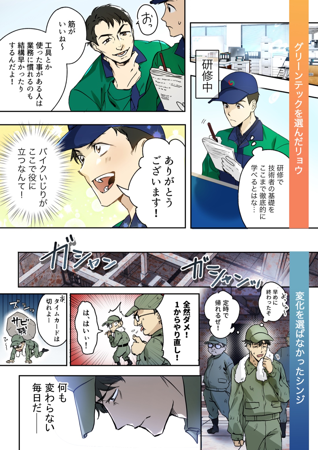 保守・点検・メンテナンスの仕事 3ページ目