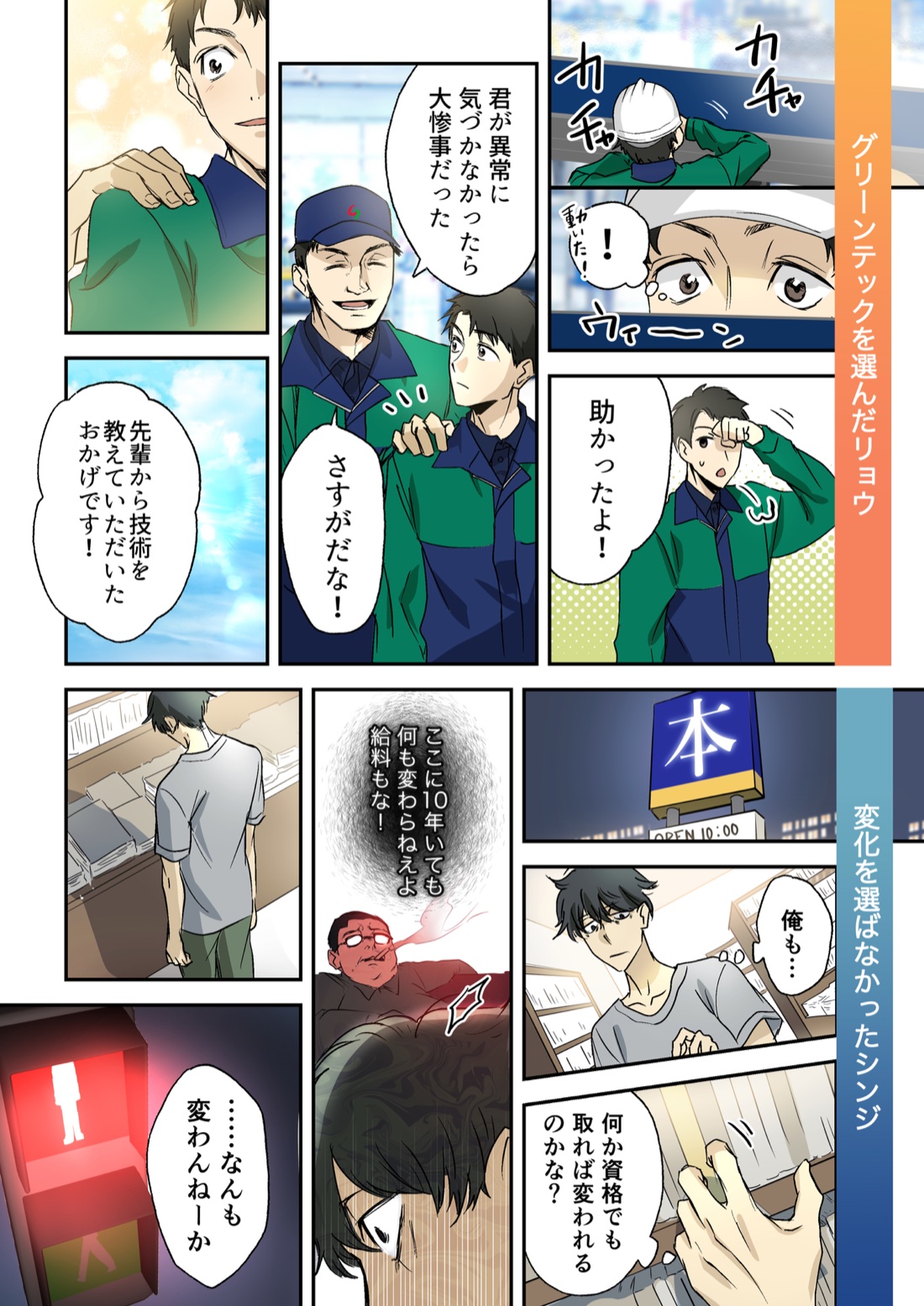 保守・点検・メンテナンスの仕事 4ページ目
