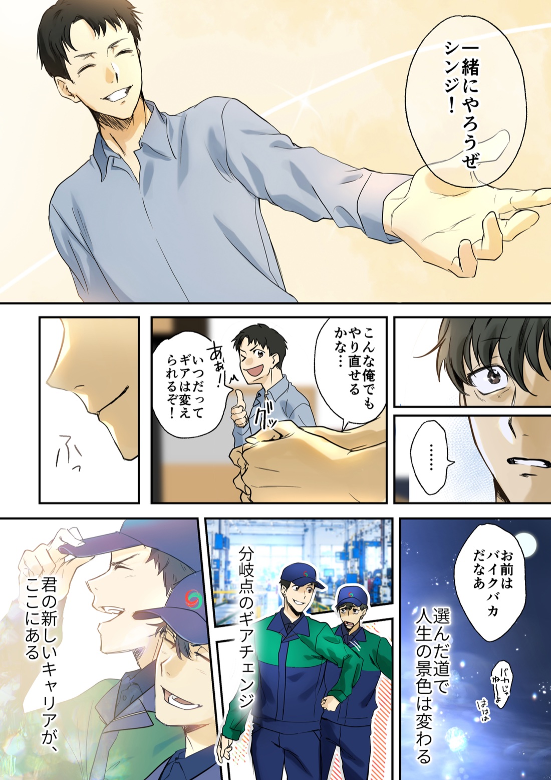 保守・点検・メンテナンスの仕事 6ページ目